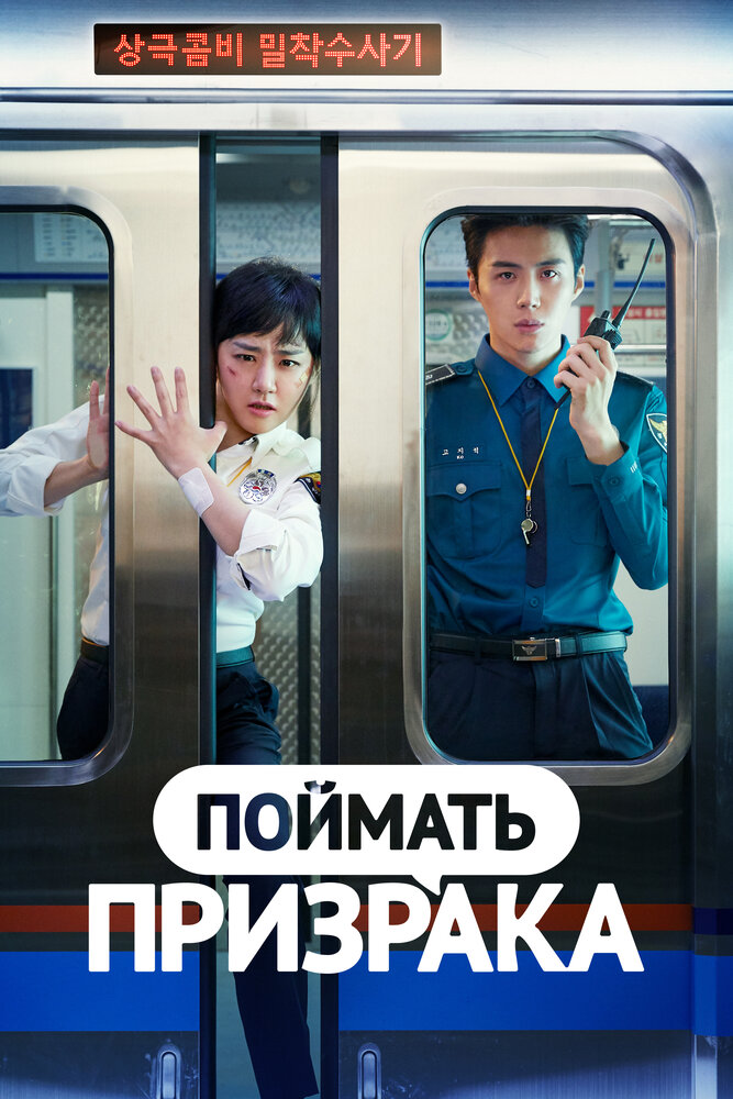 В погоне за призраком / Поймай призрака все 1 сезон подряд смотреть онлайн
